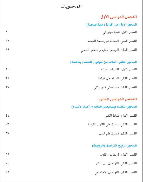 منهج اكتشف للصف الثالث الابتدائي 2026